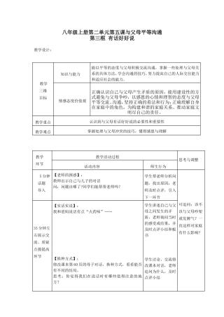 八年级上册第二单元第五课与父母平等沟通