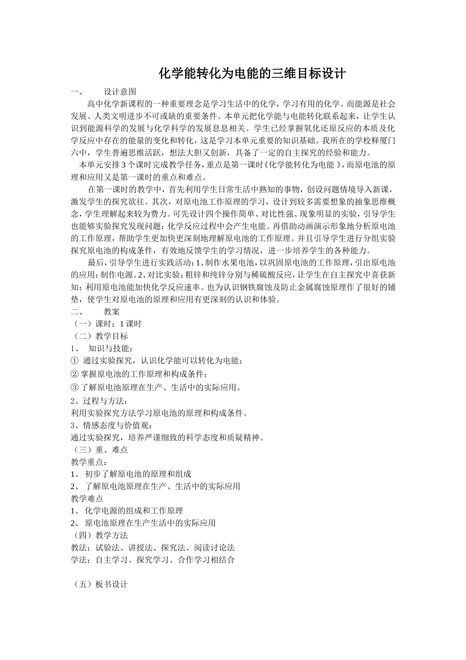 化学能转化为电能教学设计_第1页
