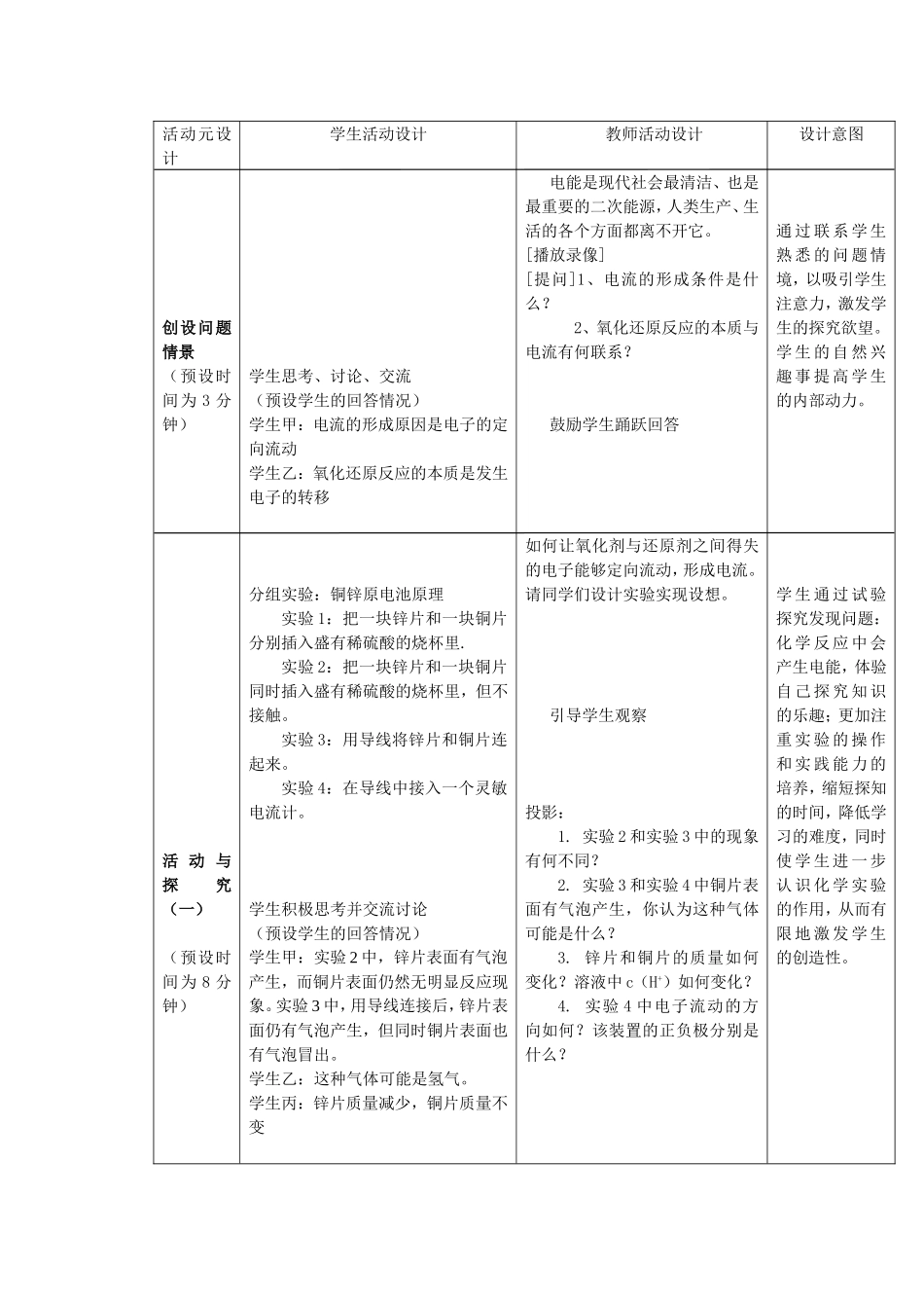 化学能转化为电能教学设计_第3页