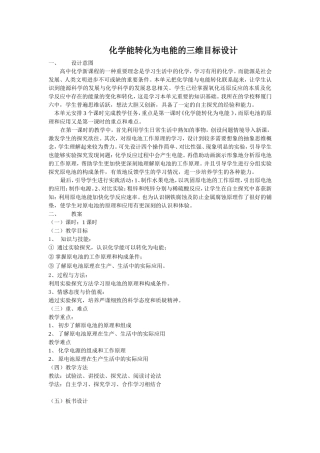 化学能转化为电能教学设计