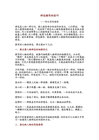 神态描写的技巧