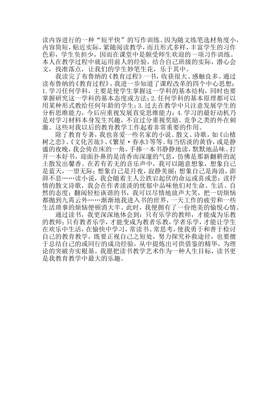 读书是我教育教学中最大的乐趣_第2页