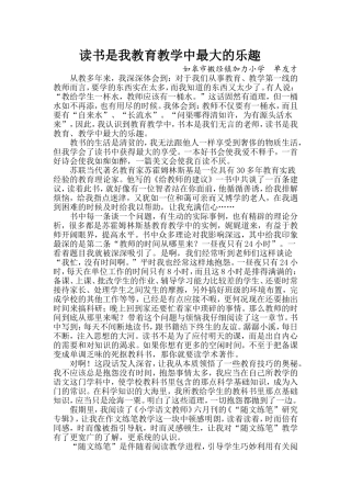 读书是我教育教学中最大的乐趣
