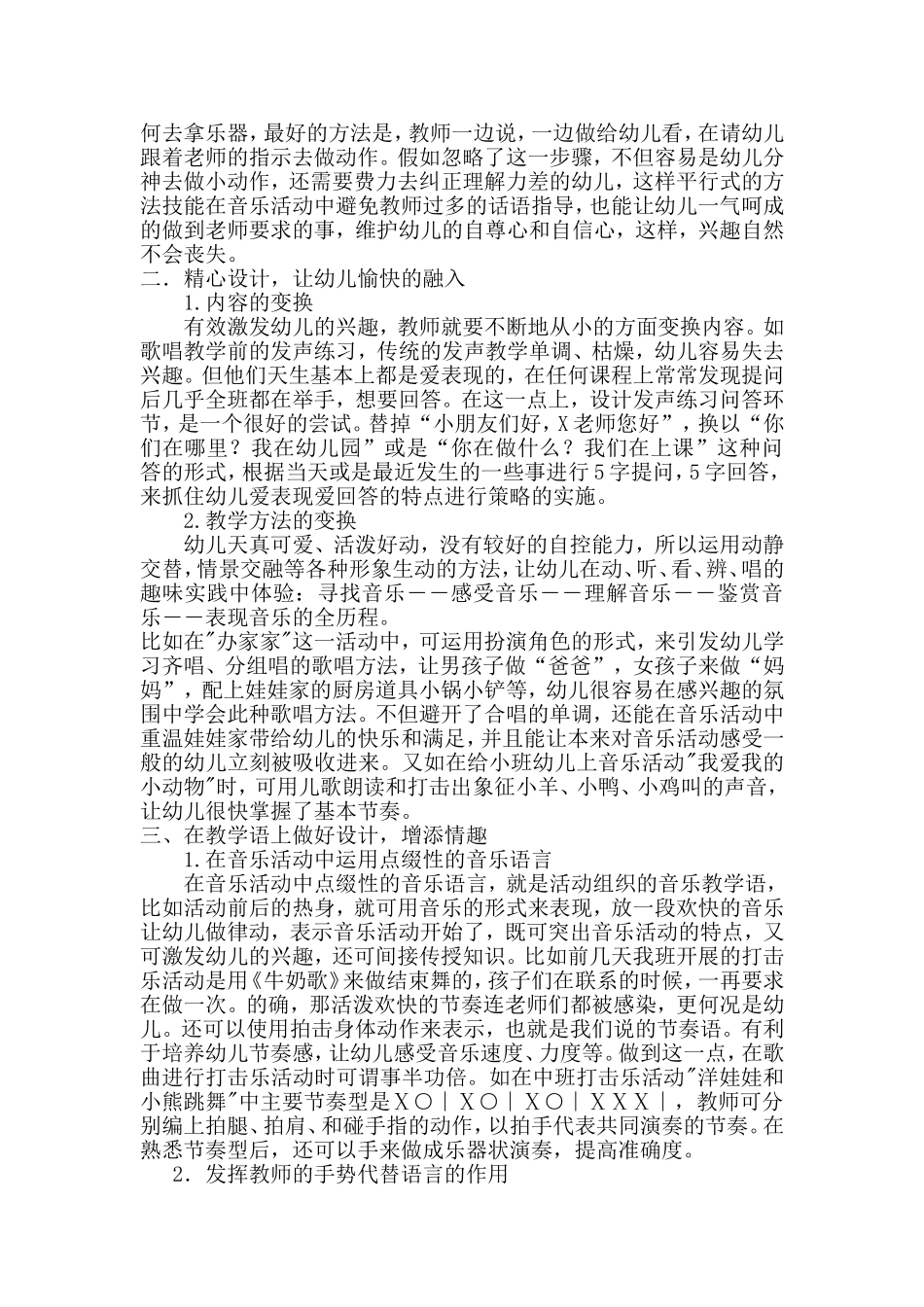 浅谈音乐激趣教学模式的创建与实践_第2页