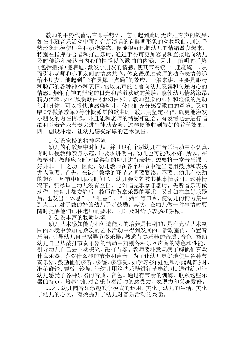 浅谈音乐激趣教学模式的创建与实践_第3页