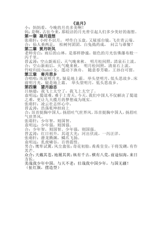 经典诵读__《追月》