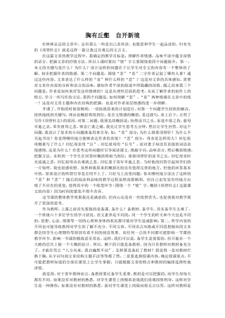 胸有丘壑自开新境