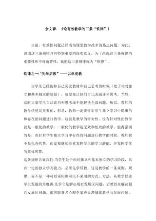 论有效教学的三条“铁律”