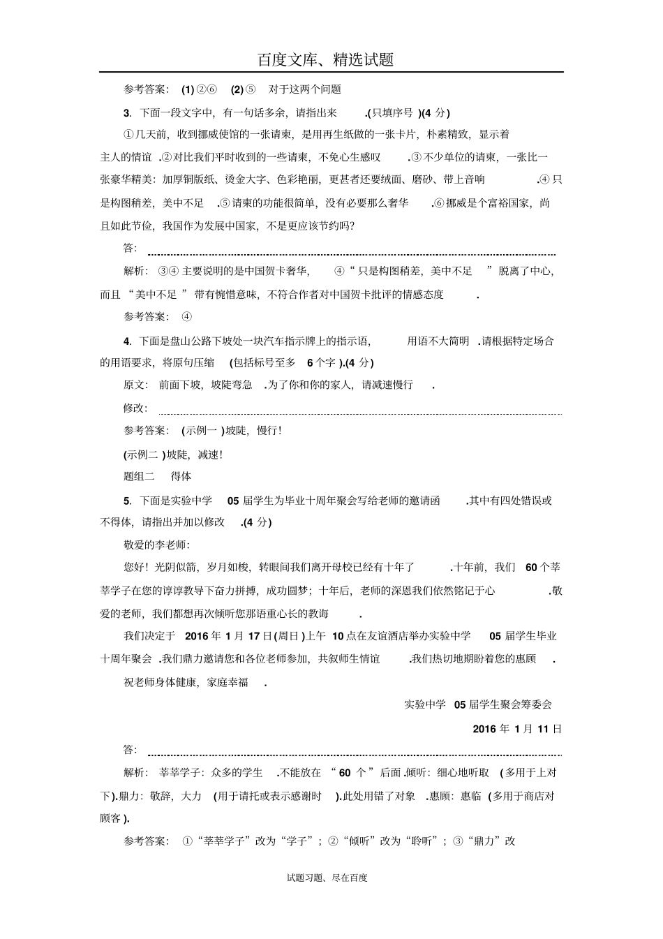 【三维设计】高考语文配套试卷检测九语言表达简明、得体题专项强化练_第2页