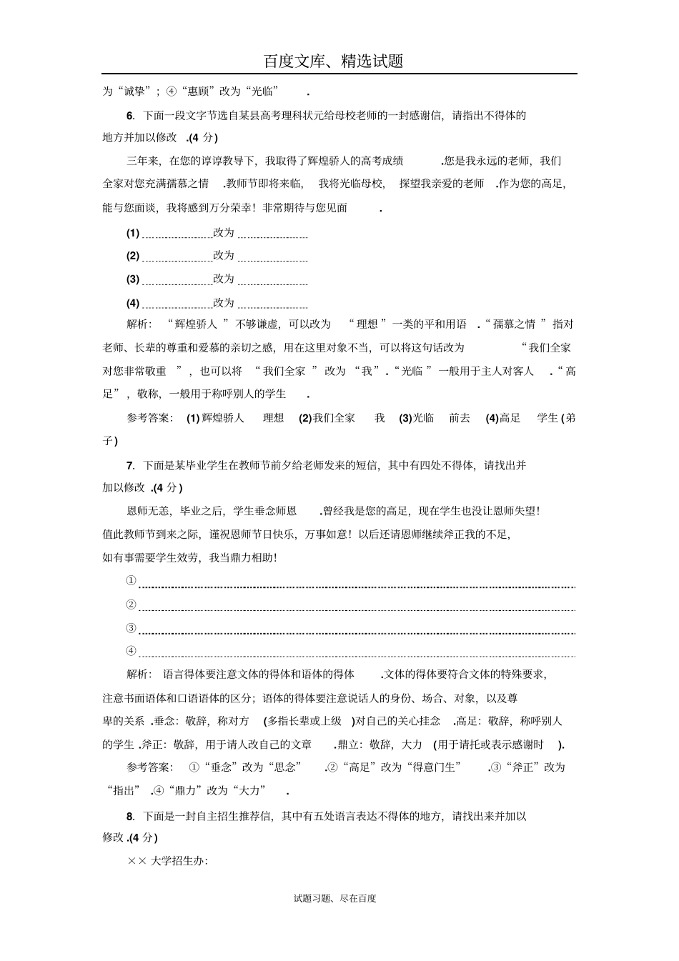 【三维设计】高考语文配套试卷检测九语言表达简明、得体题专项强化练_第3页