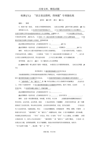 【三维设计】高考语文配套试卷检测九语言表达简明、得体题专项强化练