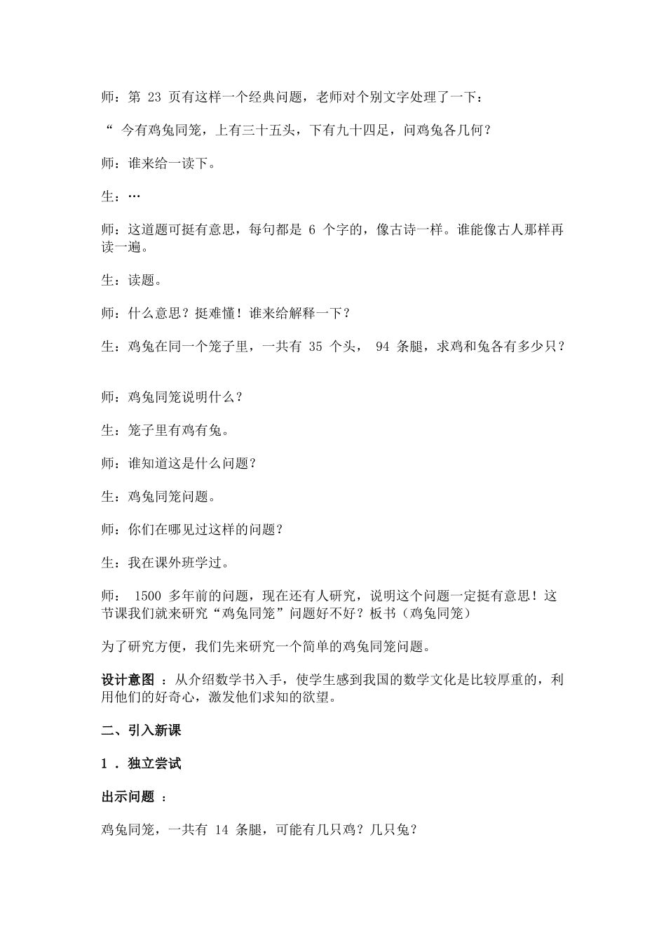 教学设计：六年级上册《尝试与猜测——鸡兔同笼》_第2页