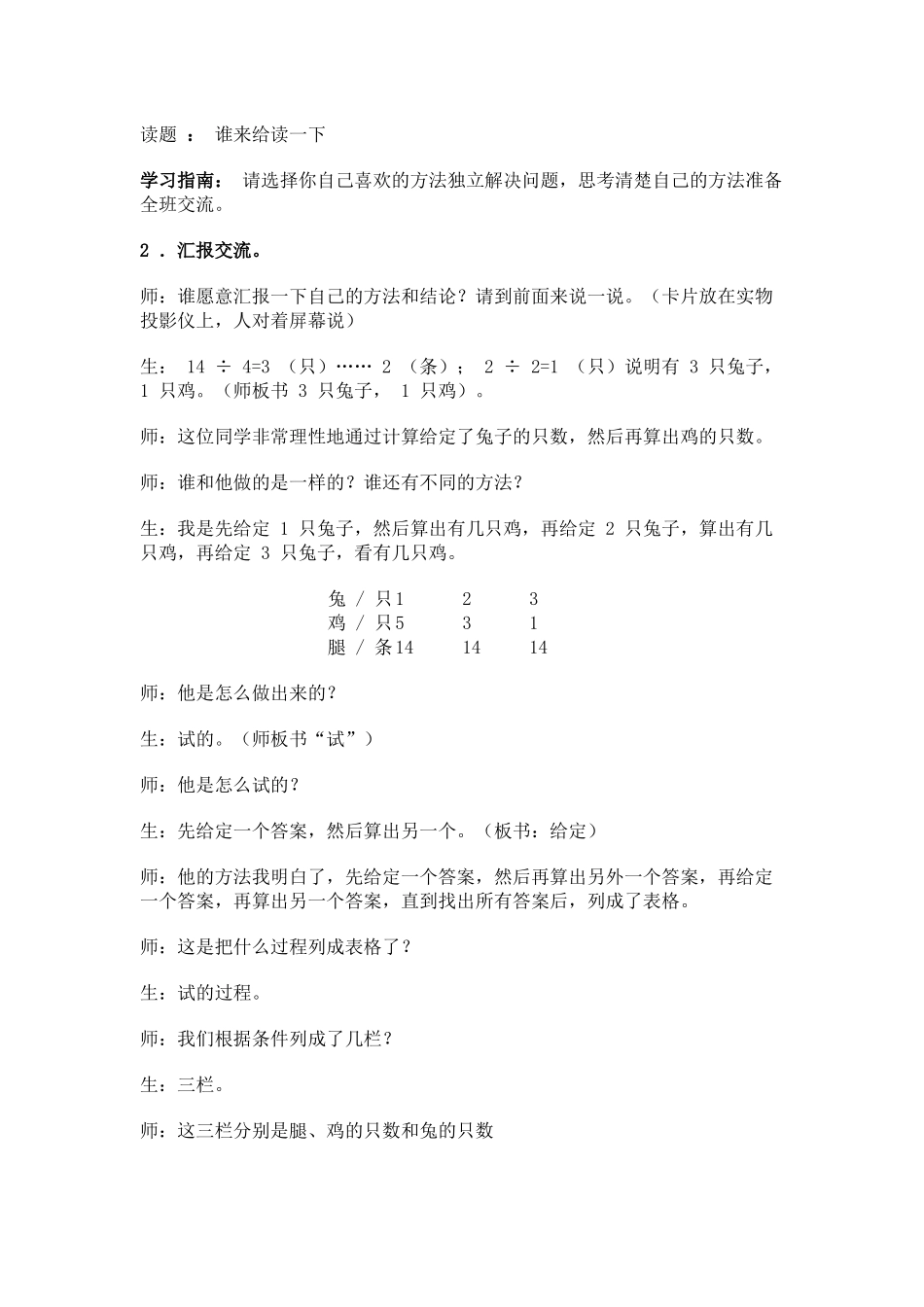 教学设计：六年级上册《尝试与猜测——鸡兔同笼》_第3页