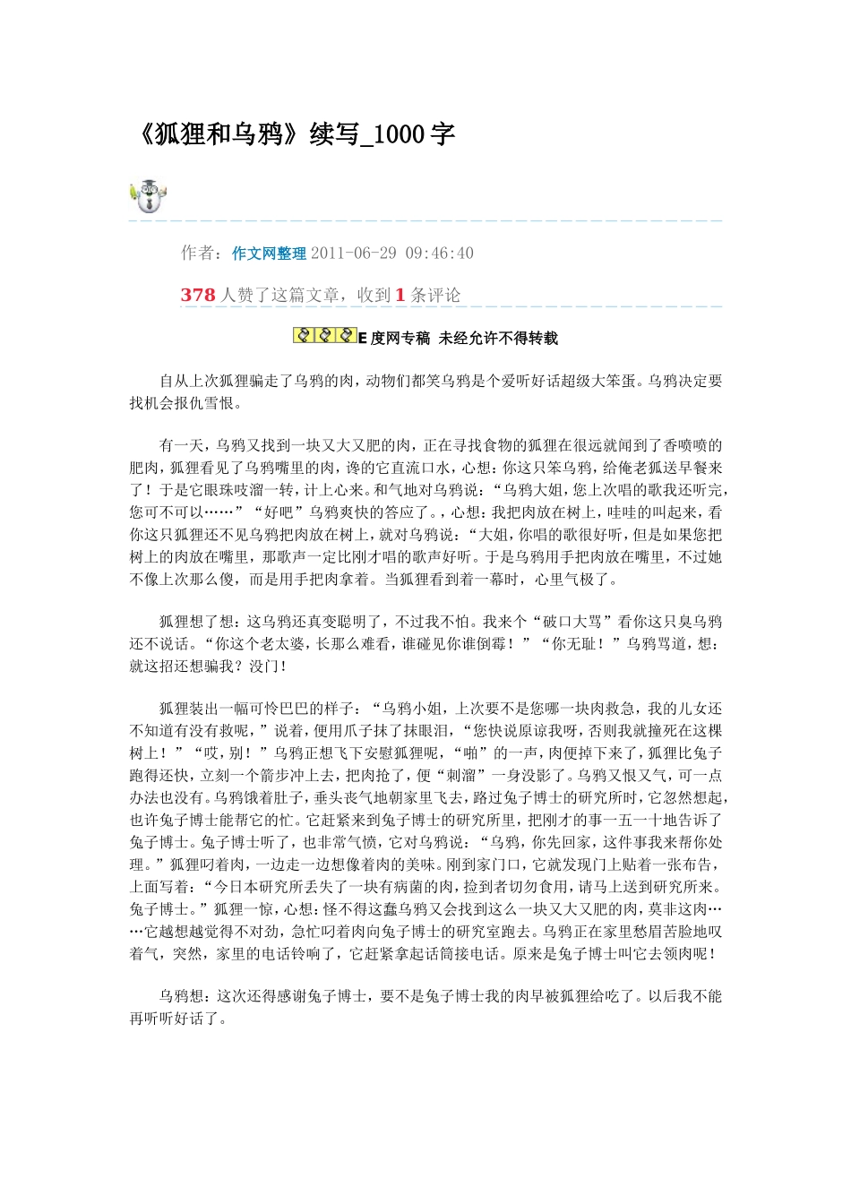 频道小学作文初中作文高中作文小考作文中考作文高考作文话题作文单元作文英语作文写作指导写作素材作文库_第2页