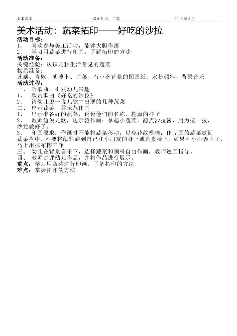 美术：好吃的沙拉_第1页