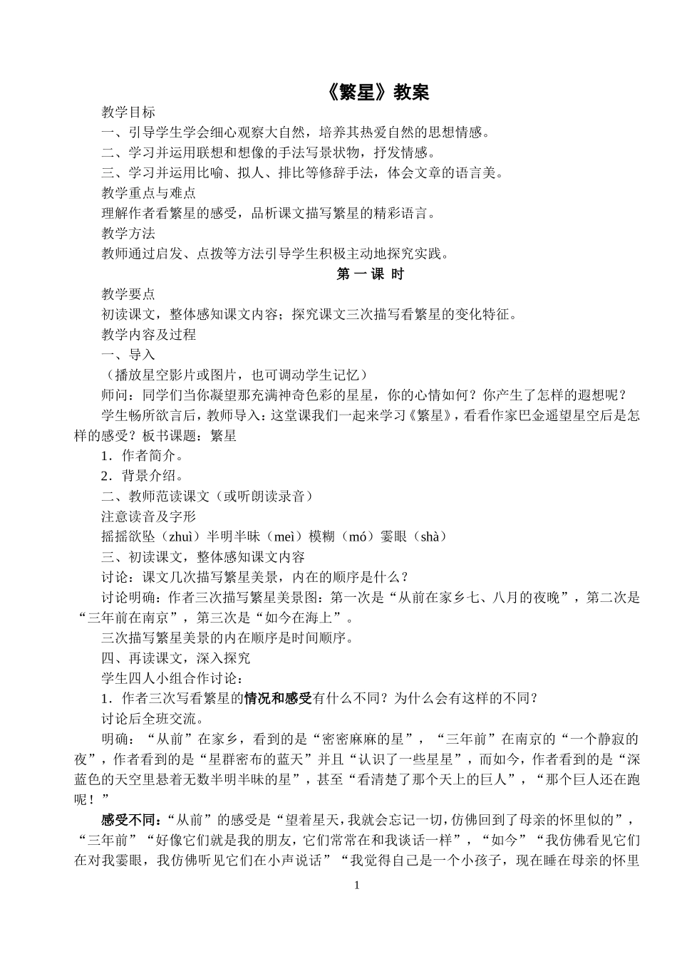 繁星教学设计_第1页