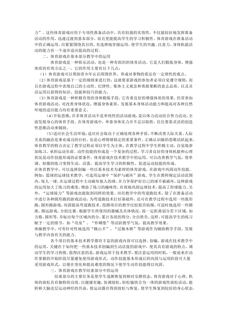 游戏在体育教学中的作用_第2页
