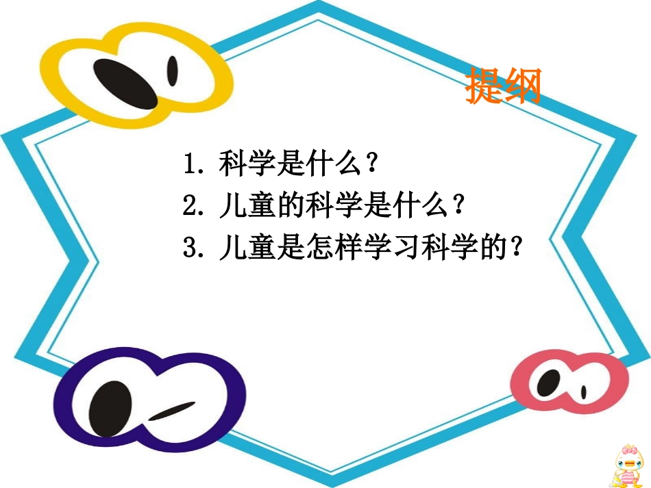 学前儿童科学教育_第2页