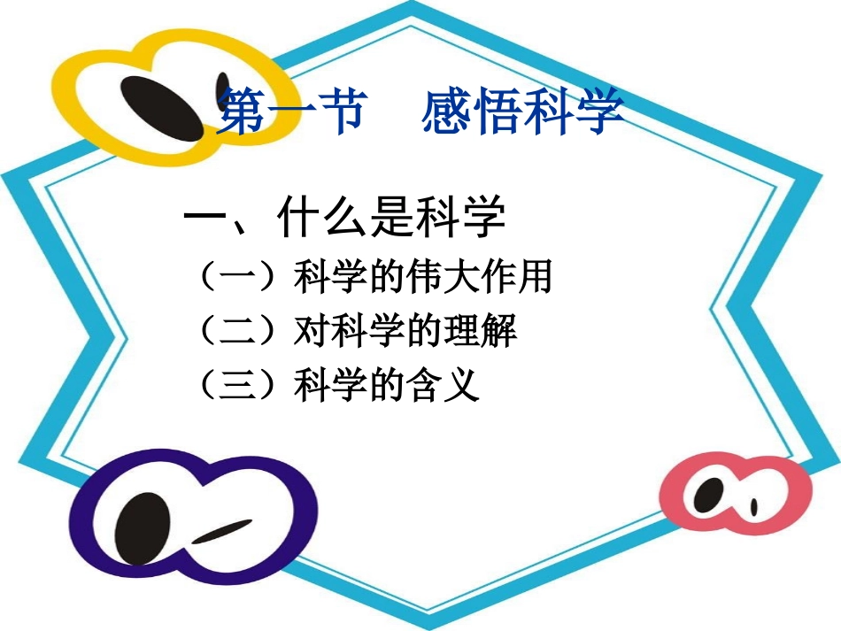学前儿童科学教育_第3页