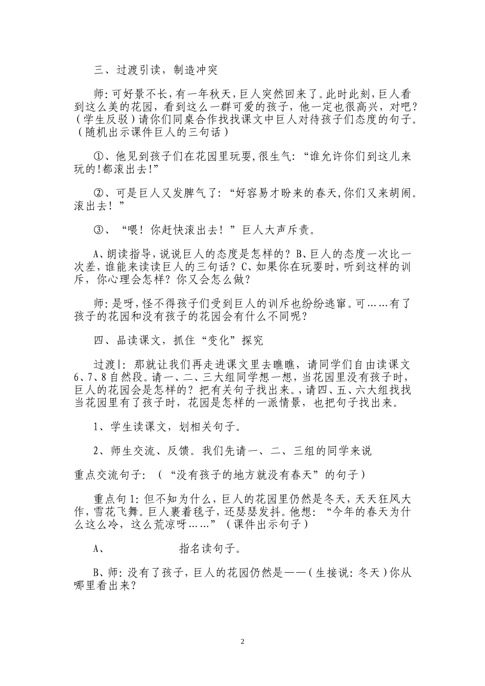 杨亚琴巨人的花园公开课_第2页