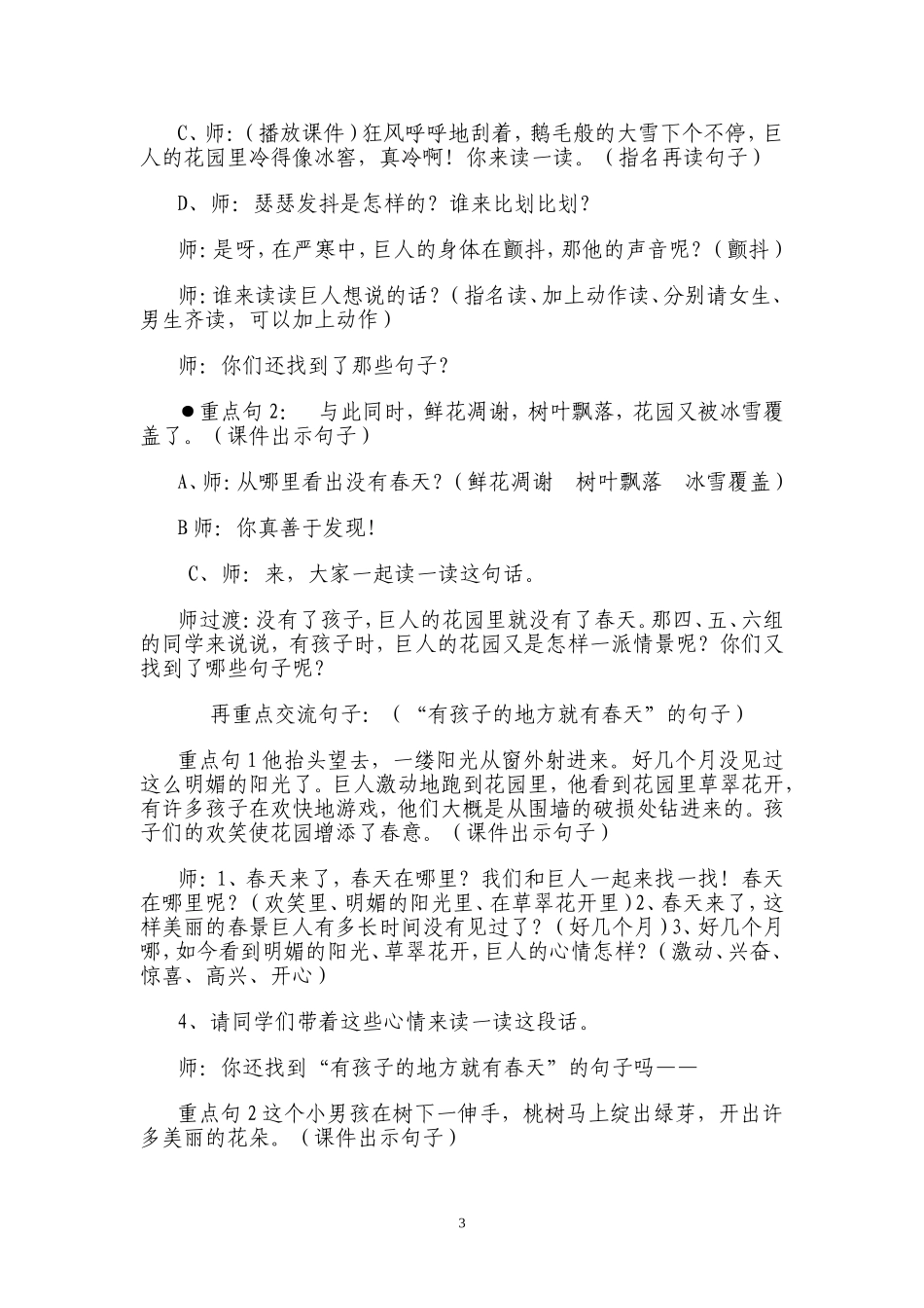 杨亚琴巨人的花园公开课_第3页