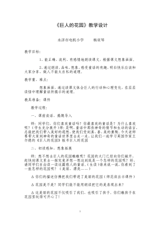 杨亚琴巨人的花园公开课