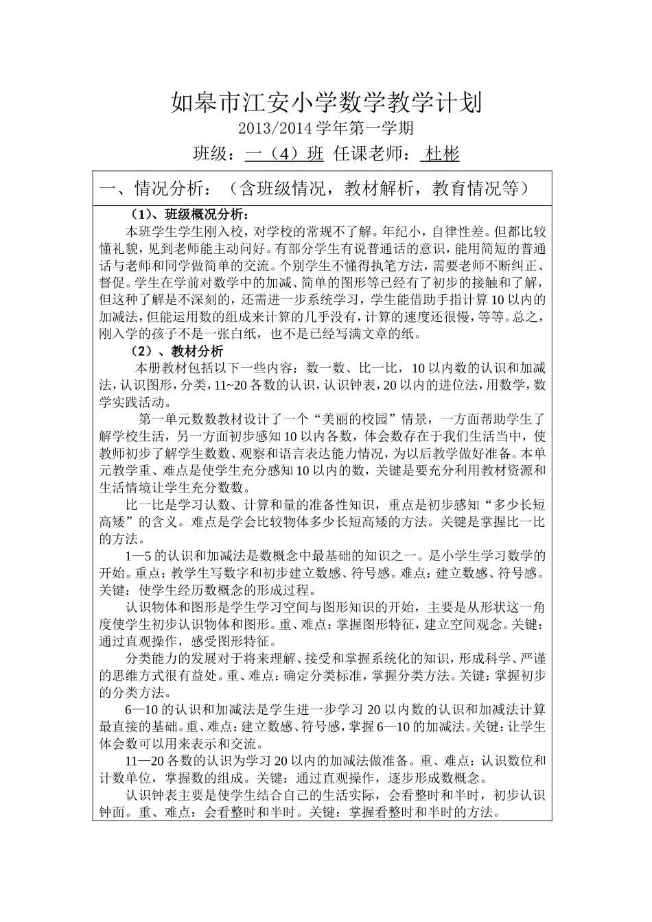 一数（上）教学计划_第1页