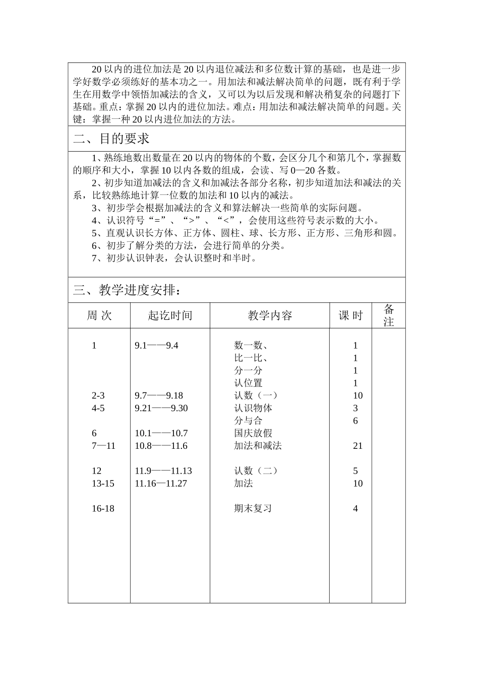 一数（上）教学计划_第2页