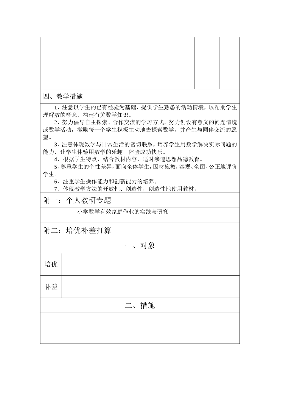 一数（上）教学计划_第3页