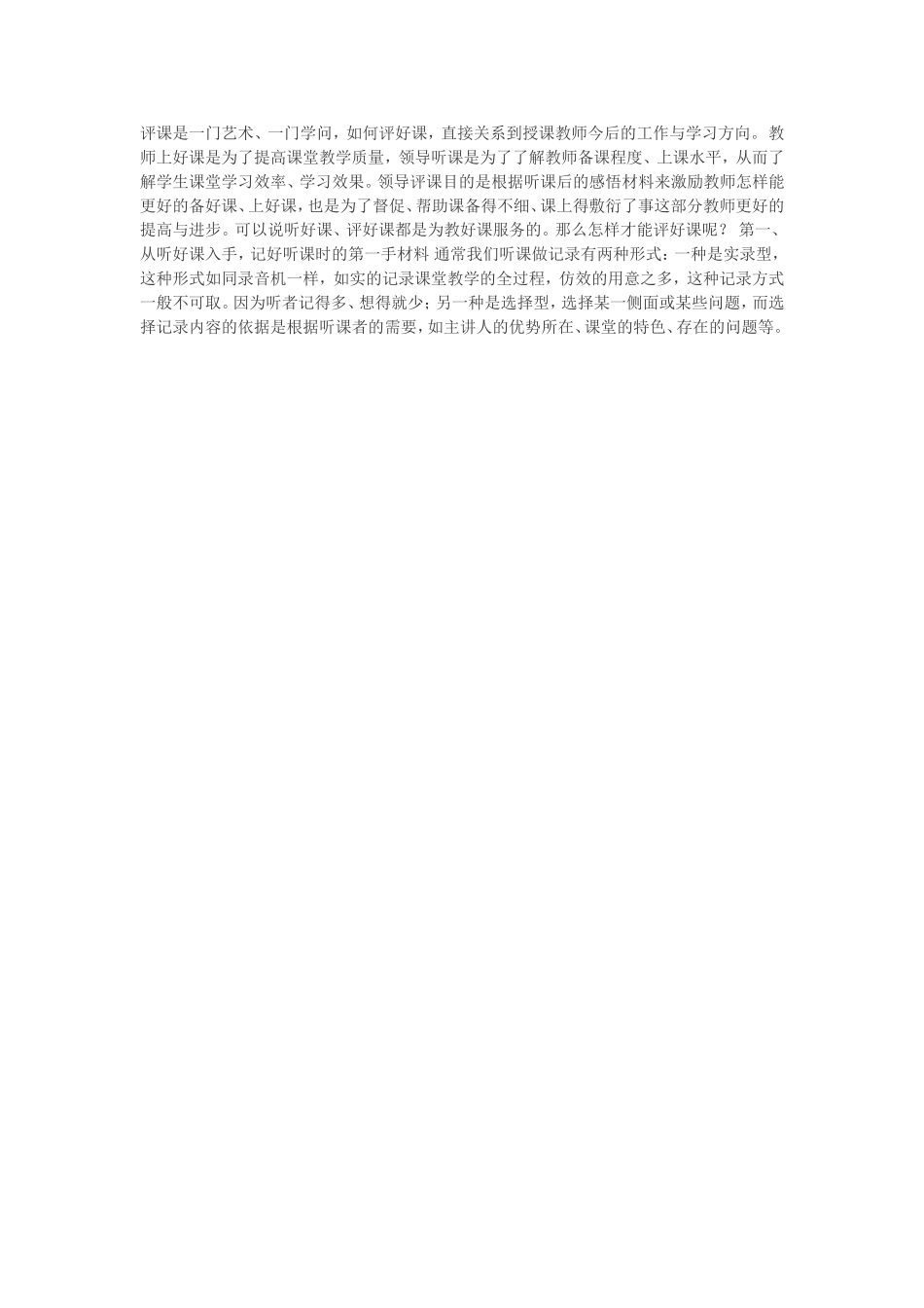 评课是一门艺术_第1页