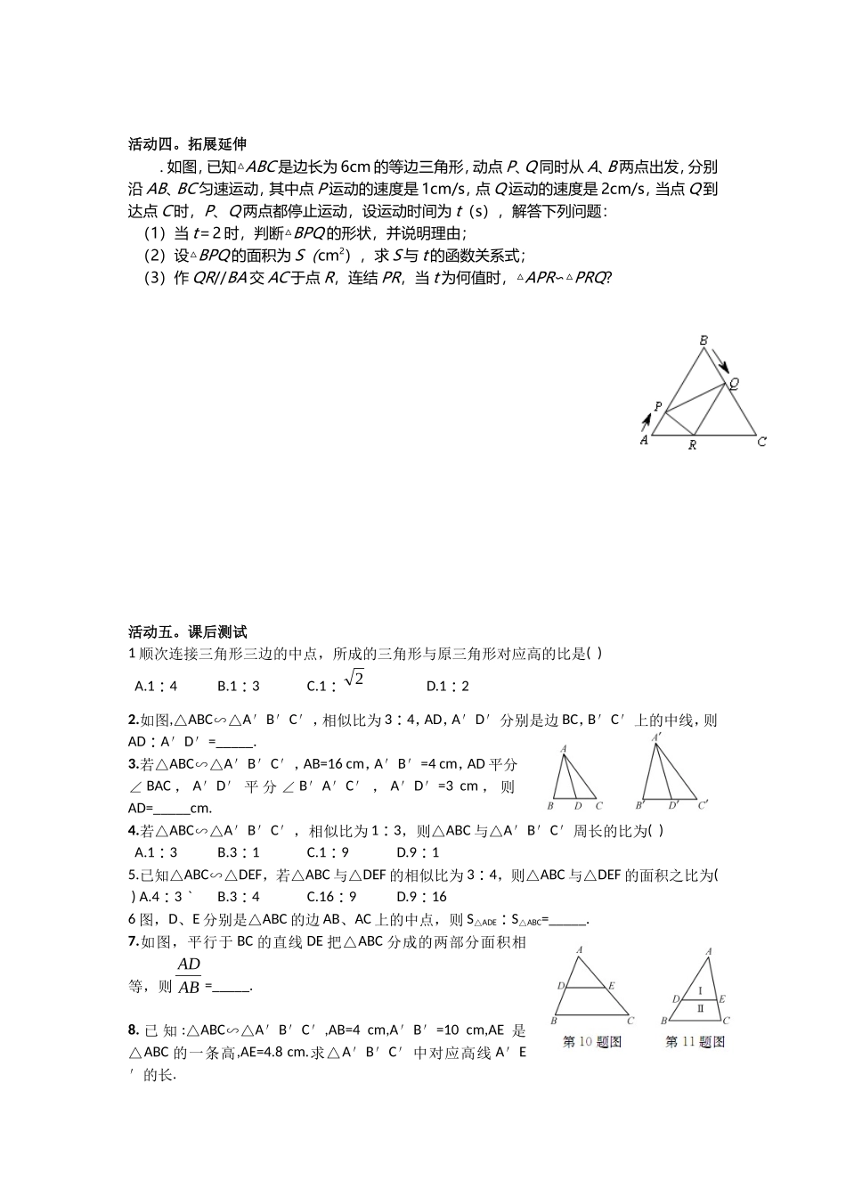 相似三角形的性质练习导学案_第2页