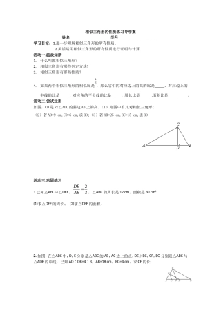 相似三角形的性质练习导学案