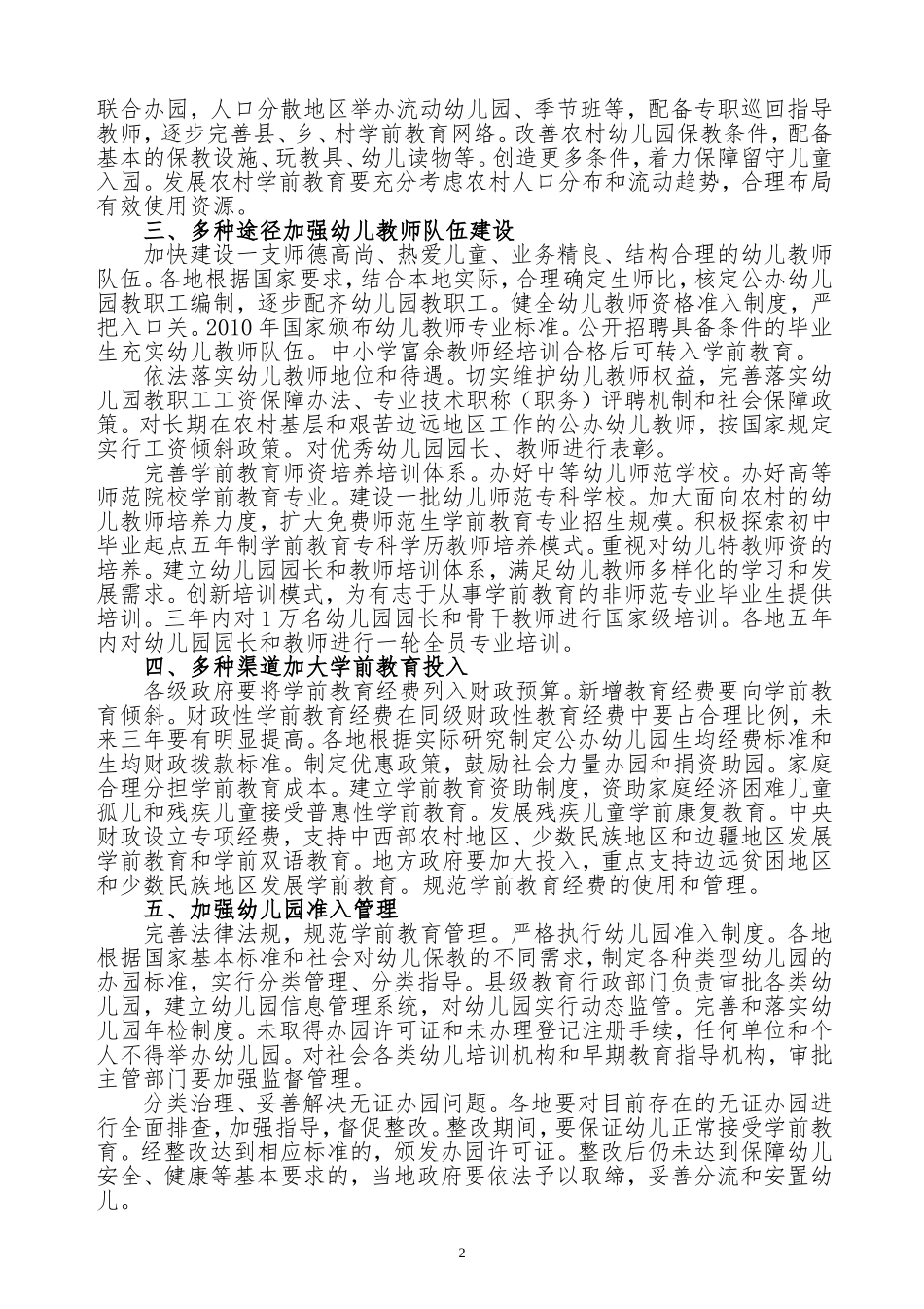 学前教育的国十条_第2页