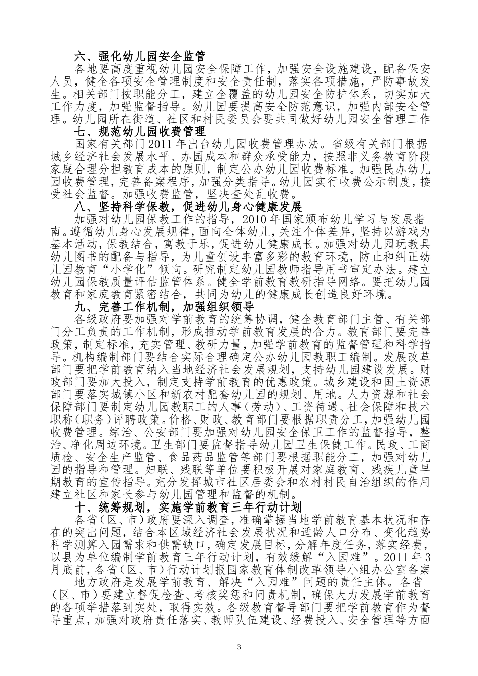 学前教育的国十条_第3页