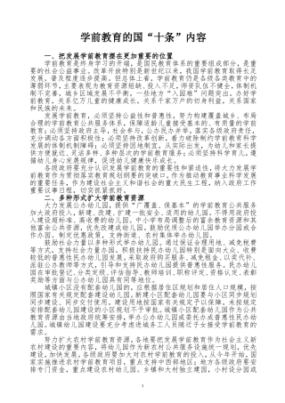 学前教育的国十条