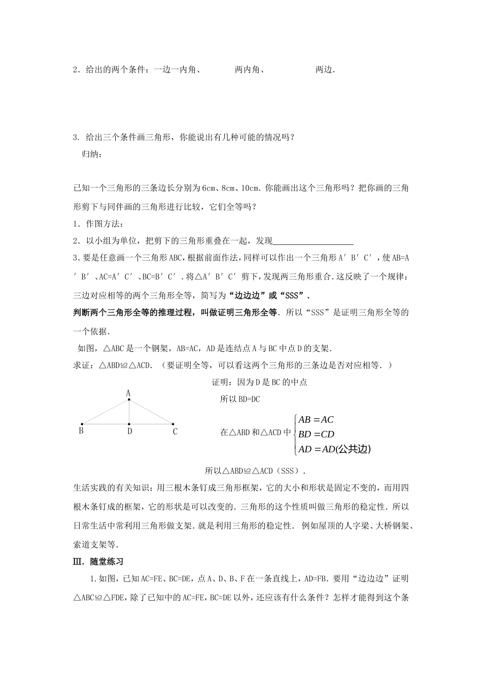 全等三角形sss判定_第2页