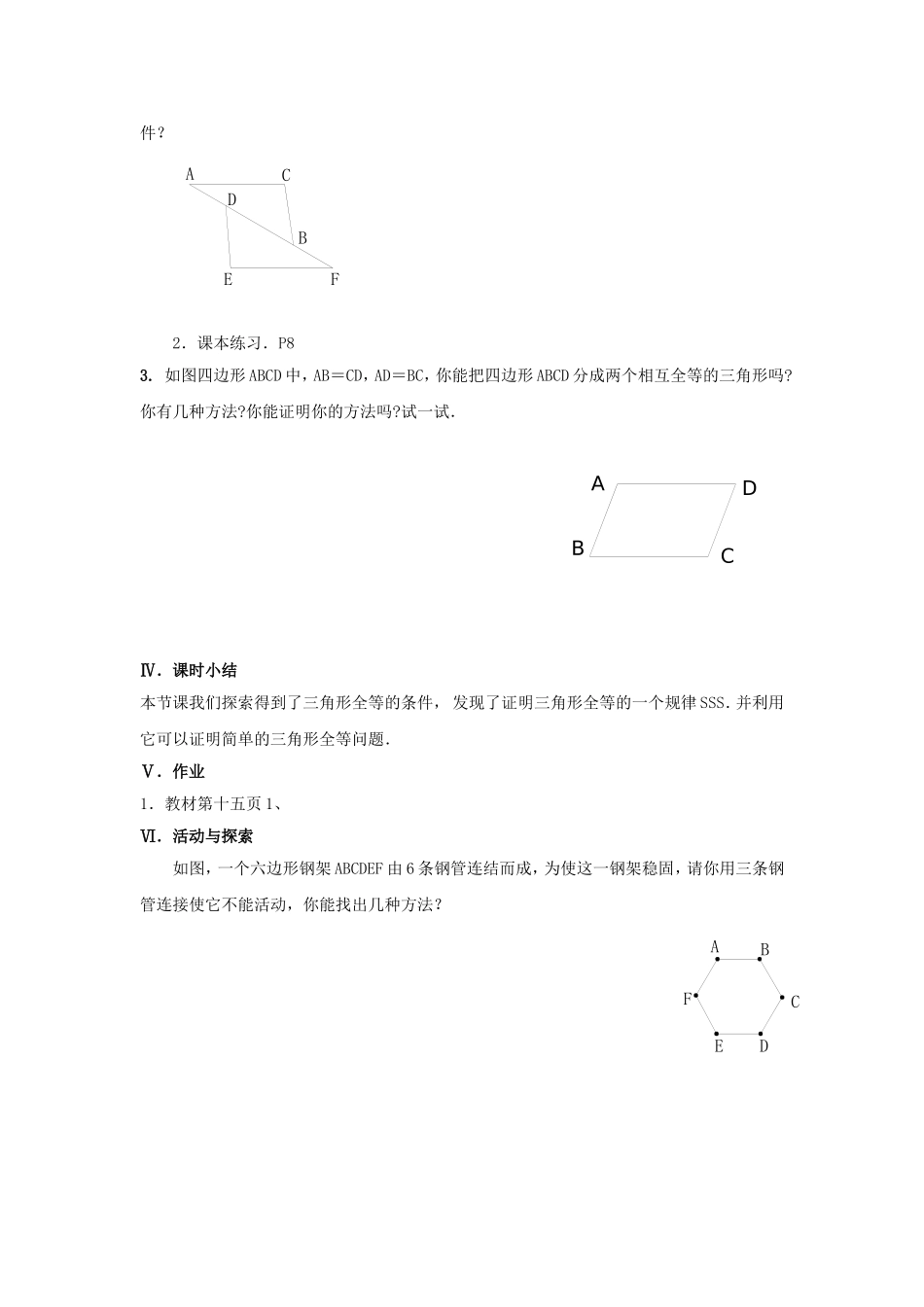 全等三角形sss判定_第3页