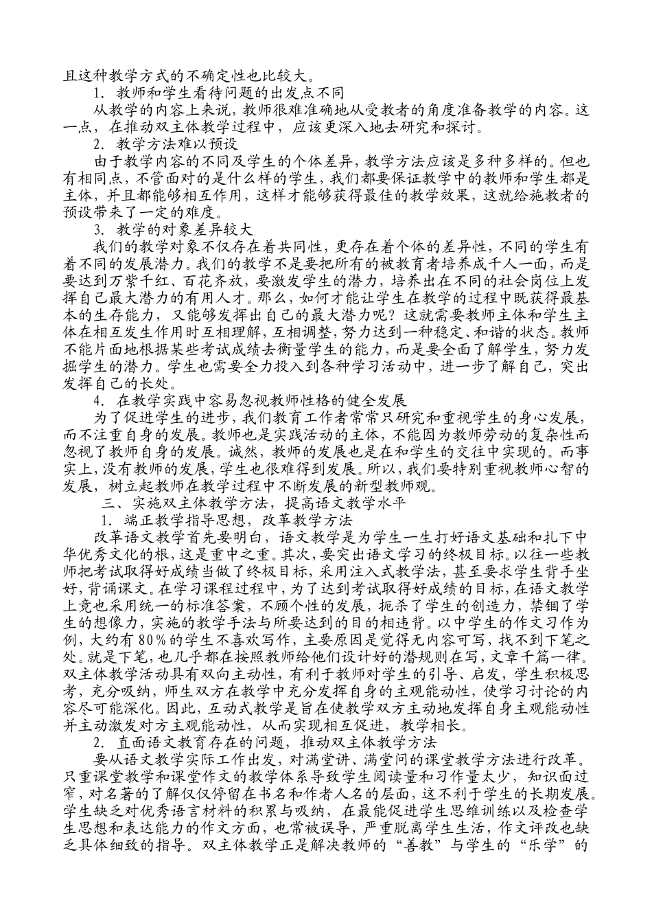 语文双主体教学研究_第2页