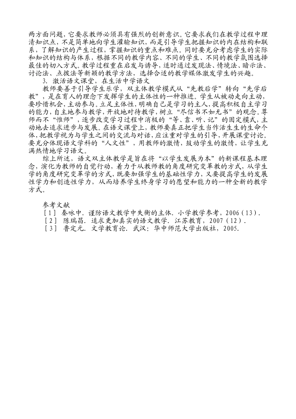 语文双主体教学研究_第3页