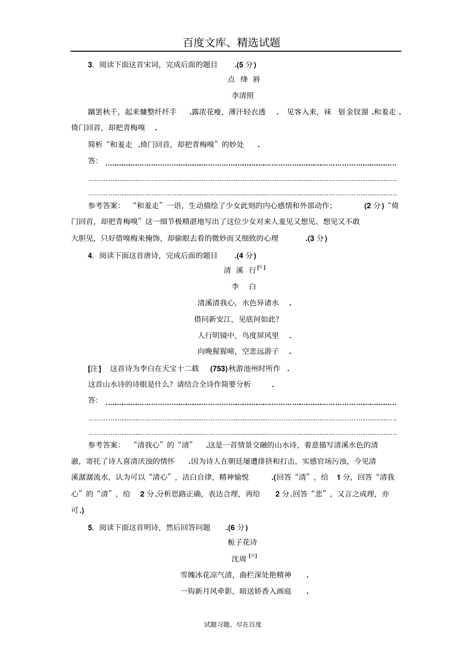 【三维设计】高考语文配套试卷检测二十古代诗歌语言题专项强化练_第2页