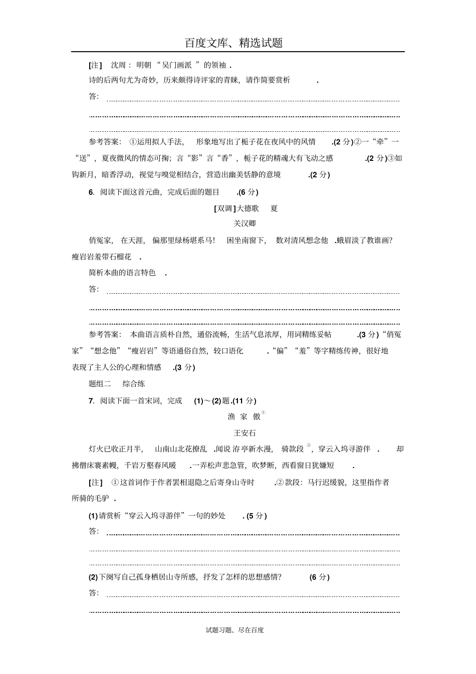 【三维设计】高考语文配套试卷检测二十古代诗歌语言题专项强化练_第3页