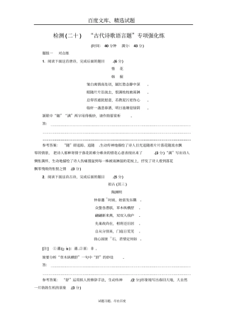 【三维设计】高考语文配套试卷检测二十古代诗歌语言题专项强化练