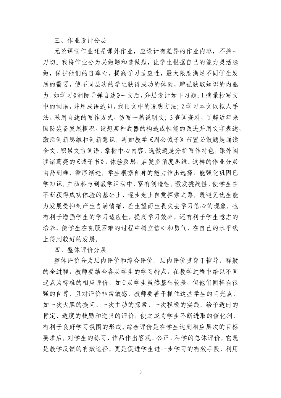 谈分层教学、分类指导的实施_第3页