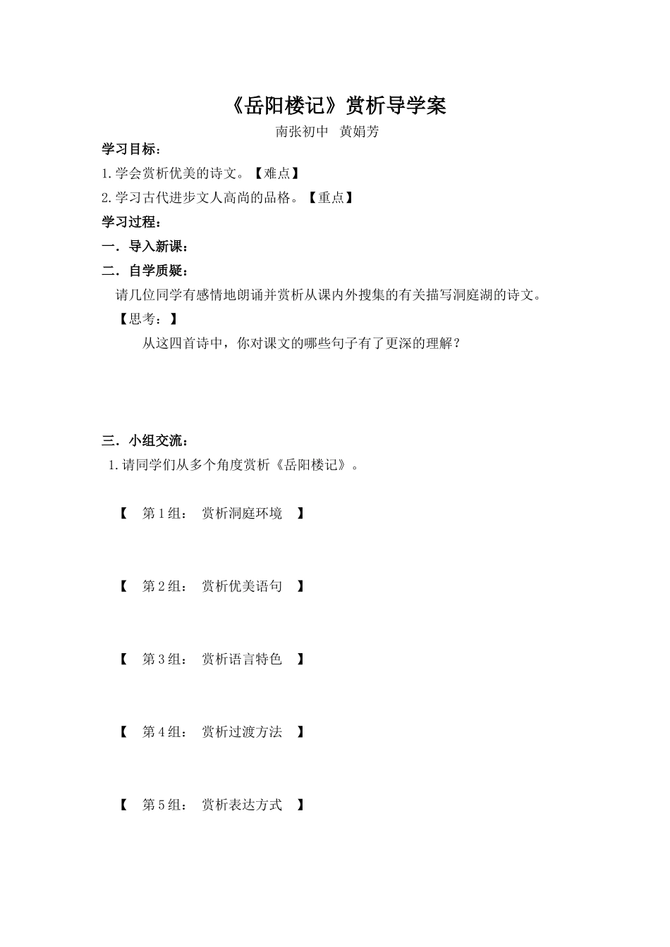 《岳阳楼记》导学案_第1页