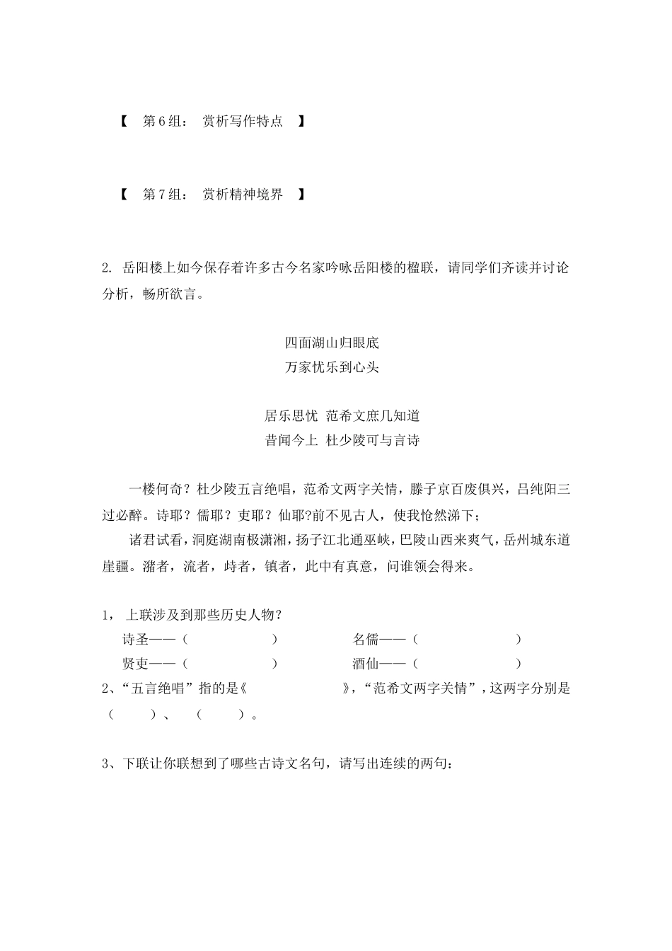 《岳阳楼记》导学案_第2页