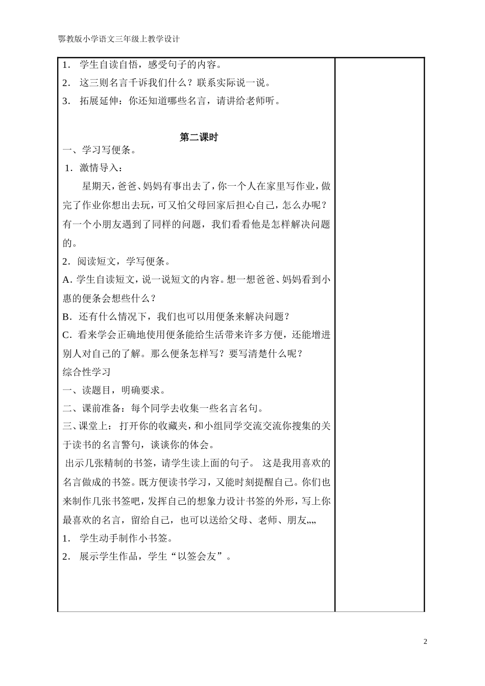 三上语文第二单元教学设计_第2页