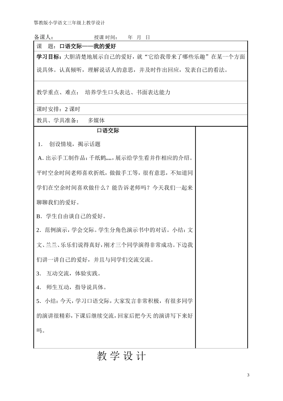 三上语文第二单元教学设计_第3页
