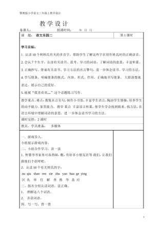 三上语文第二单元教学设计