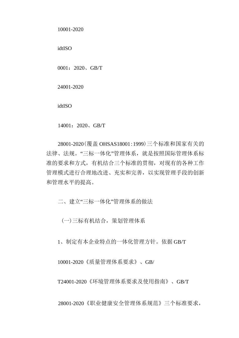 安全管理体系： “三标一体化”管理体系的建立和实施_第2页