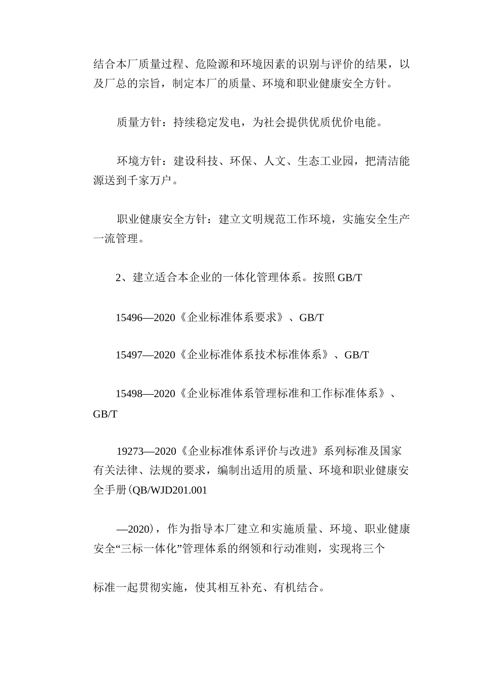 安全管理体系： “三标一体化”管理体系的建立和实施_第3页